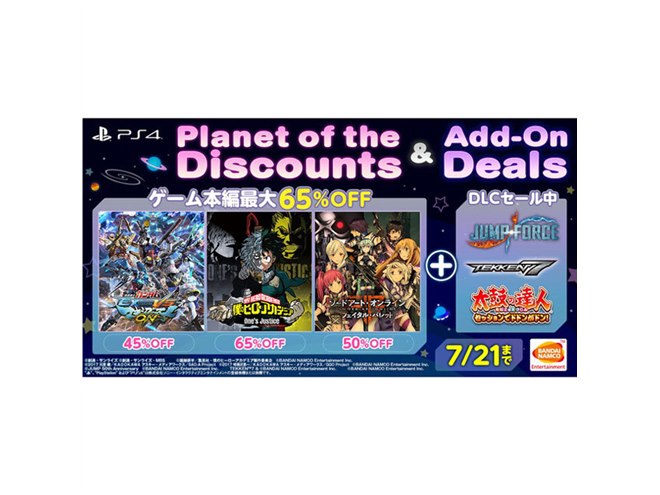 7月の値下げまとめ】PS4/Switch夏のソフトセールやドコモ・au・ソニー