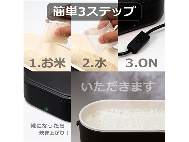 最短18分で炊きあがる、ひとり用のお弁当箱型炊飯器「HITORI炊き RM