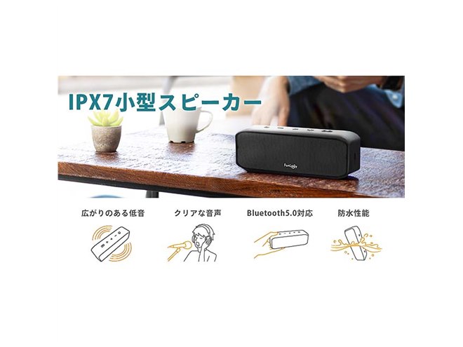 4,980円のIPX7防水ポータブルBluetoothスピーカー「FunLogy Portable