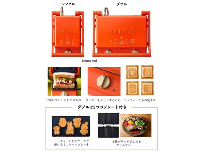 イデア、「ミッフィー」の焼き目が楽しめるホットサンドメーカーなど - 価格.com