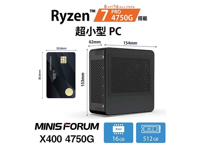 MINISFORUM、「Ryzen 7 PRO 4750G」を搭載した小型デスクトップPC