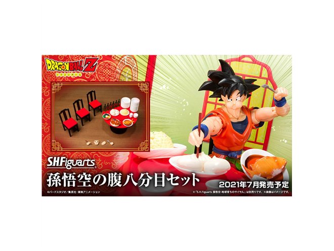 バンダイ、ドラゴンボール「S.H.Figuarts 孫悟空の腹八分目