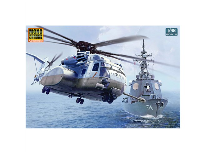 モノクローム、1/48の海自掃海ヘリ「MH-53E」岩国フレンドシップデー