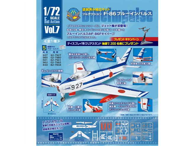 F-86 ブルーインパルス 1/72 スケール 5個セット 1/72 航空自衛隊 F-86F セイバー “ブルーインパルス” | 鉄道模型