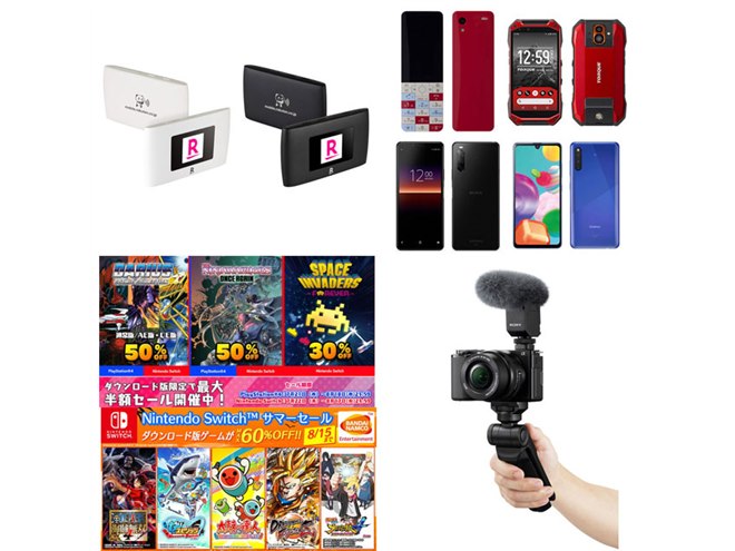 8月の値下げまとめ】楽天“1円”Wi-Fiルーターや終了間近のPS/Switch 