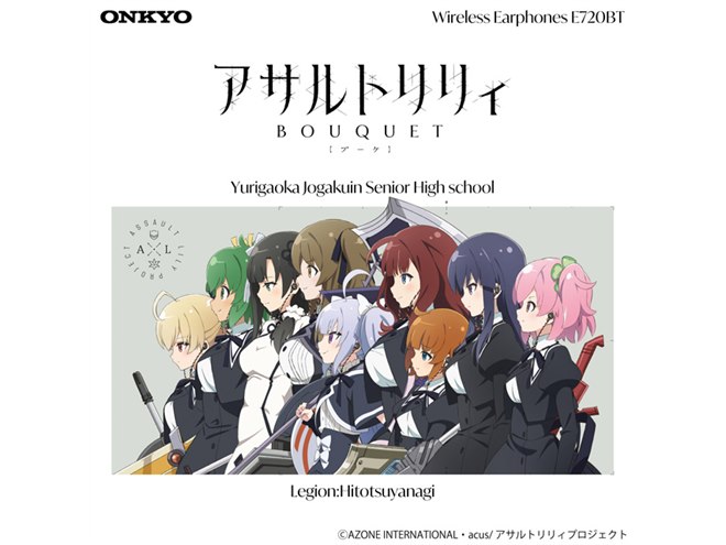 アサルトリリィ BOUQUET」コラボイヤホン、オンキヨー「音アニ アサルトリリィ BOUQUET」コラボイヤホン、オンキヨー「音アニ