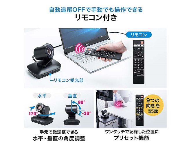 サンワ、光学10倍ズームに対応したWEB会議カメラ「400-CAM089」 - 価格.com