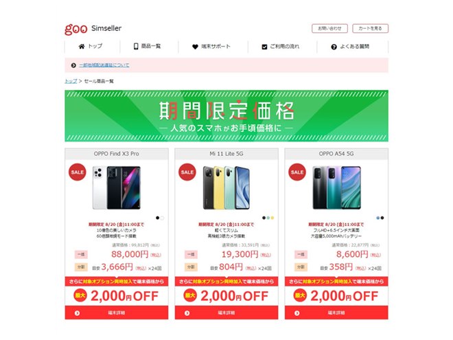 8月の値下げまとめ】任天堂「スプラ2」「マリオデ」30%オフのSwitch