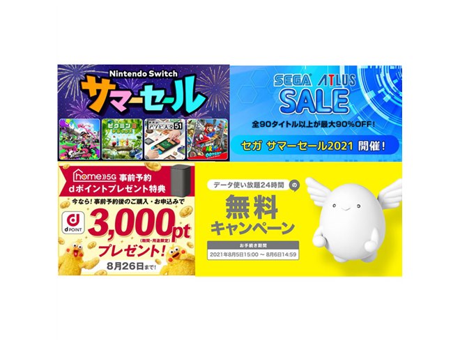 8月の値下げまとめ】任天堂「スプラ2」「マリオデ」30%オフのSwitch 