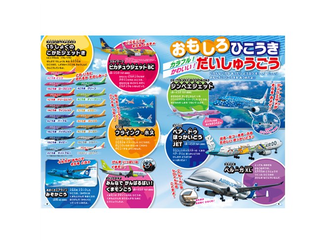 かっこいい「ブルーインパルスリュック」が付属する空飛ぶのりもの