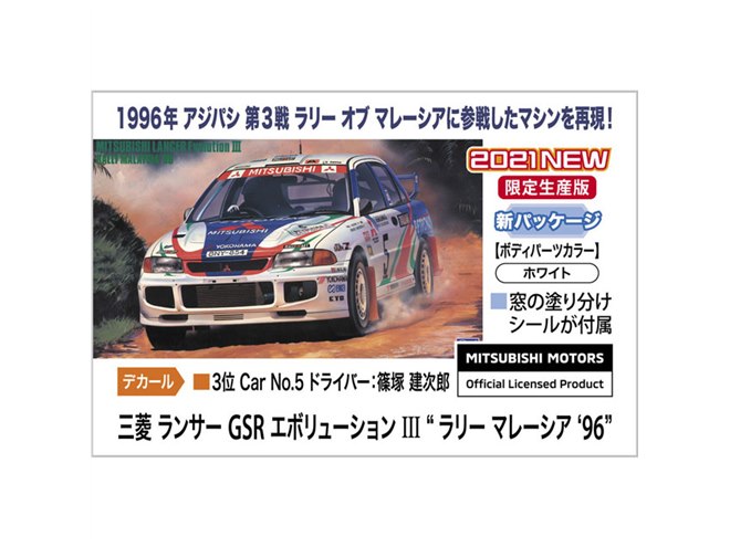 ハセガワ、1996年 アジパシ 第3戦 ラリーオブマレーシア参戦マシンを
