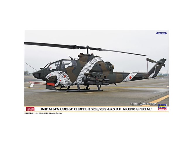 ハセガワ、2018年/2019年の明野航空祭記念塗装機を再現した1/72模型