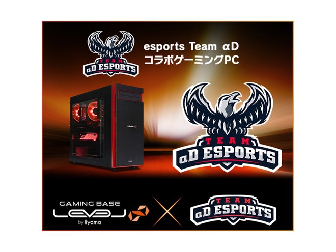 iiyama PC LEVEL∞、LEDイルミ標準搭載の「esports team αD