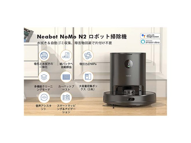 GenHigh、掃除＋水拭き＋ゴミ収集に対応したロボット掃除機「Neabot N2」 - 価格.com