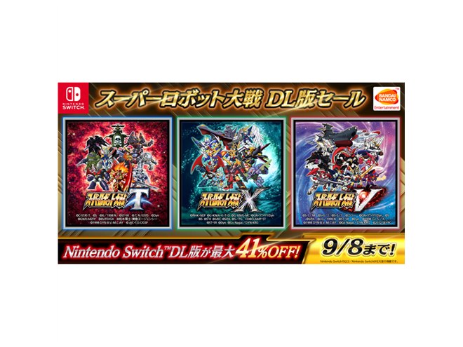 Switch「スーパーロボット大戦」DL版が最大41％オフ、9/8まで - 価格.com