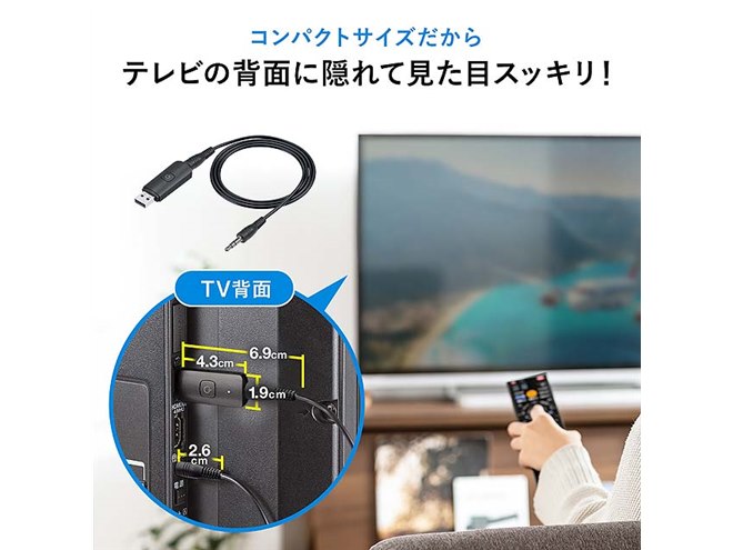 サンワ、aptX対応のテレビ用Bluetoothオーディオ