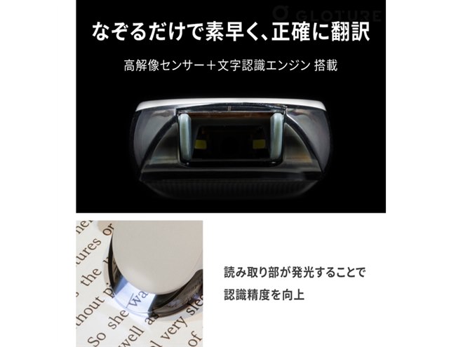 なぞって瞬時に翻訳、49種112地域対応のペン型スキャン翻訳機「GoHERO