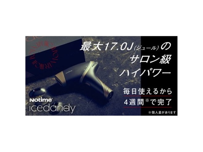 ドン・キホーテで家庭用メンズ光美容器「icedandy（アイスダンディ）」が販売開始 - 価格.com