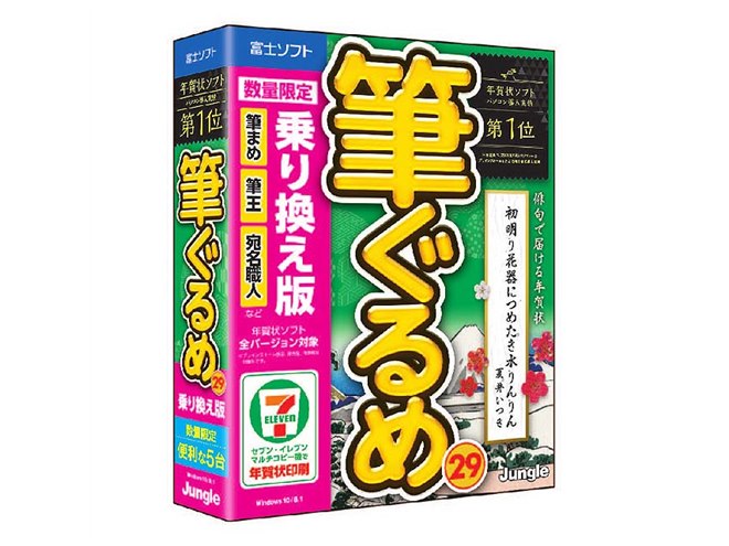 ジャングル、年賀状ソフト「筆ぐるめ 29」を9月9日に発売 - 価格.com
