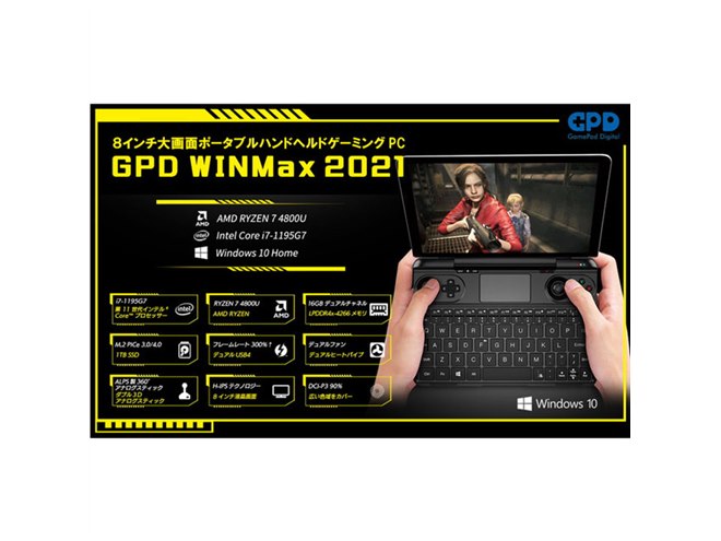 8型「GPD WIN Max 2021」インテル版/AMD版の予約開始、早期予約で1万円