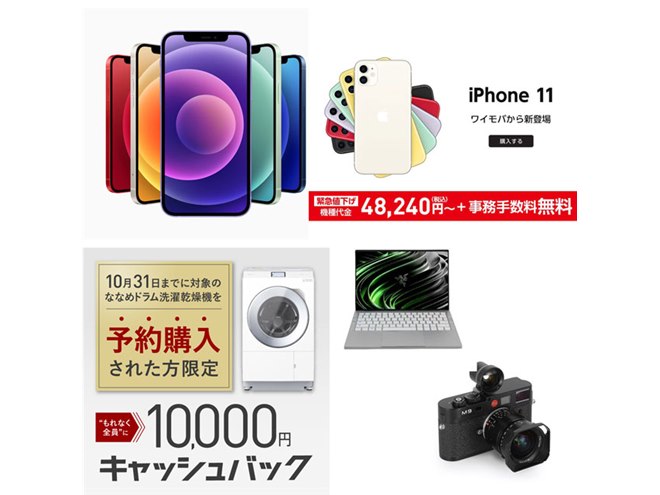 9月の値下げまとめ】楽天iPhone 12値下げ、パナソニック家電の1万円 