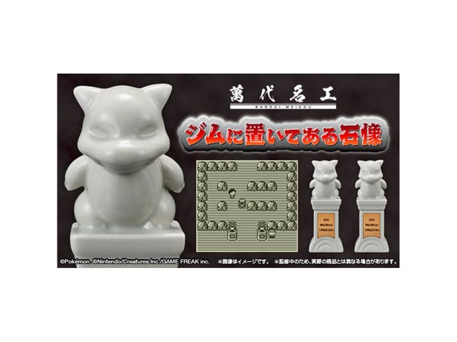 完全新品未開封　ジムに置いてある石像 きっと見覚えがあるはず！ 『ポケモン』の“ジムに置いてある石像