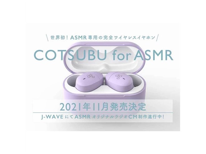 COTSUBU for ASMR MK2/3D | ag-”ちょうどいい”ワイヤレス