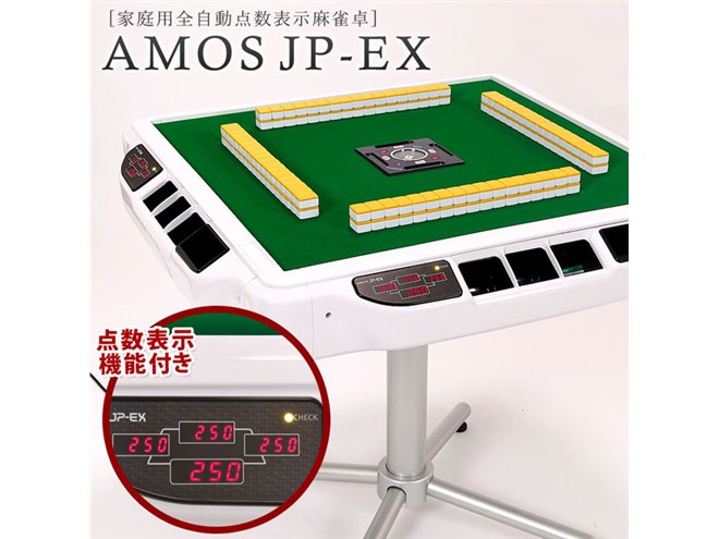 AMOS JP 自動雀卓 楽天市場】全自動麻雀卓 液晶表示 JP-EX COLOR折りたたみタイプ