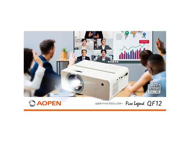 エイサー、「AOPEN」ブランドのフルHDプロジェクター「QF12