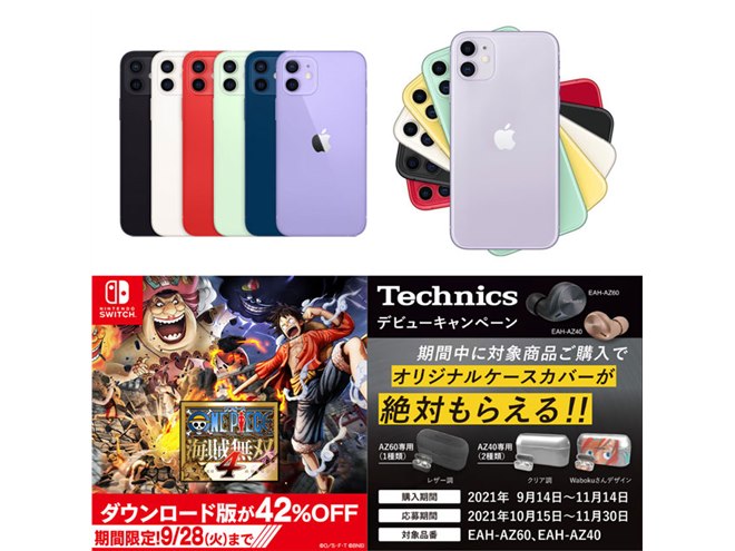 9月の値下げまとめ】要チェック！ 旧モデルiPhoneの値下げが相次いで 