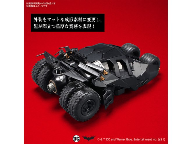 バンダイ、「バットマン ビギンズ」バットマン専用車を1/35