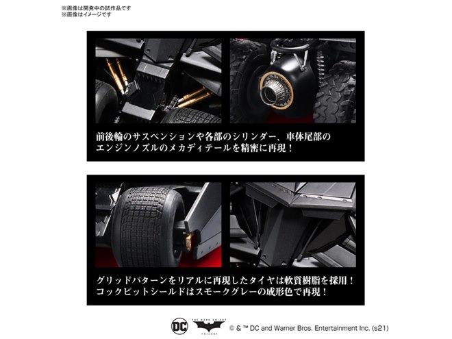バンダイ、「バットマン ビギンズ」バットマン専用車を1/35