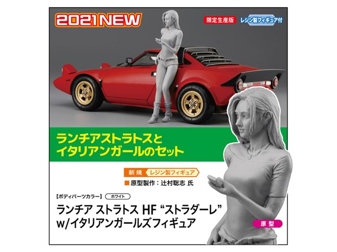 限定品 ハセガワ 1/24 ランチア・ストラトス HF 女性ドライバーコンビ 限定品 ハセガワ 1/24 ランチア・ストラトス HF 女性ドライバー