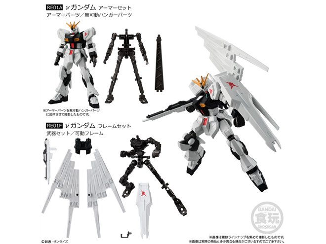 食玩「機動戦士ガンダム Gフレーム」がフルアーマー仕様に、第1弾は「ν