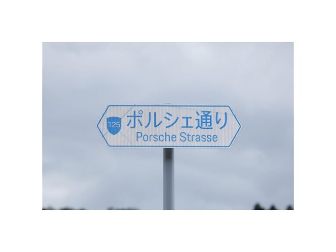 ポルシェ・エクスペリエンスセンター東京」がオープン レーストラック