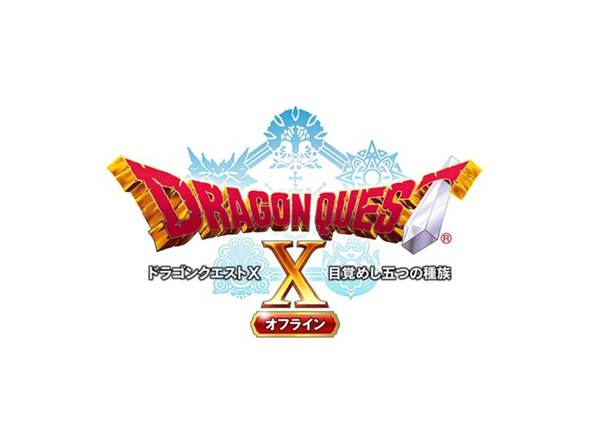 スクエニ、PS5/PS4/Switch/Steam「ドラゴンクエストX オフライン」の発売日決定 - 価格.com