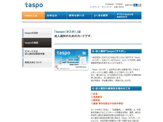 タバコ販売用ICカード「taspo（タスポ）」が26年3月終了、通信回線の終了で継続困難に - 価格.com