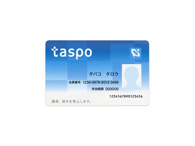 タバコ販売用ICカード「taspo（タスポ）」が26年3月終了、通信回線の終了で継続困難に - 価格.com