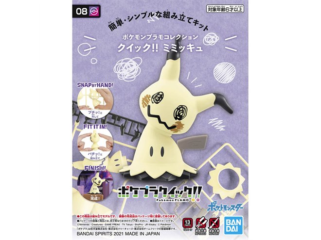 【新品未使用】 動くポケモンコレクション ヤドン ネイティ ミミッキュ ゼンマイフィギュア「動くポケモンコレクション」が、ポケモン