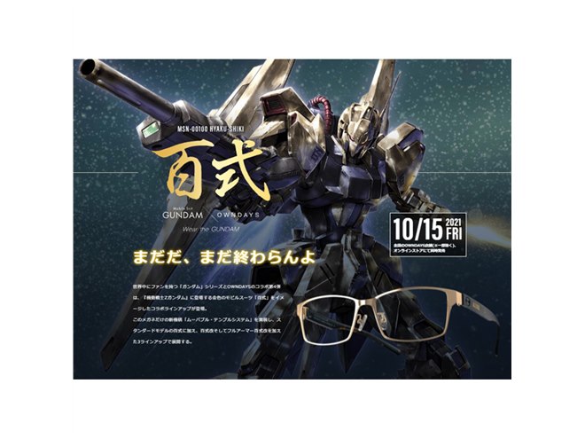 機動戦士ガンダム」×OWNDAYS、「百式」をイメージしたメガネ全3種