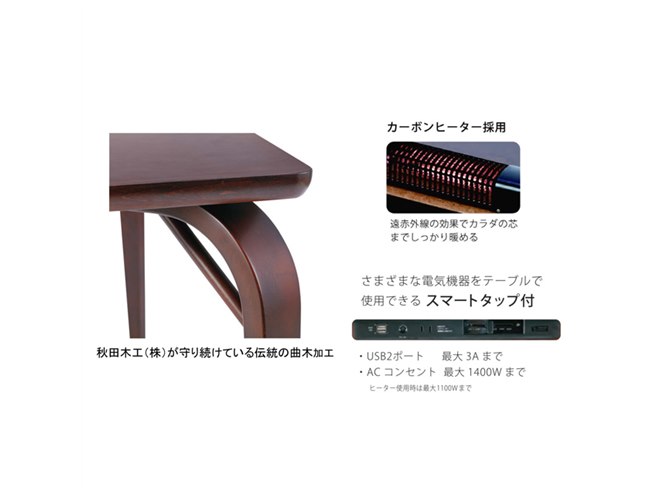 ヤマダデンキ、“布団レス”カーボンヒーターを採用した「曲木家具こたつ