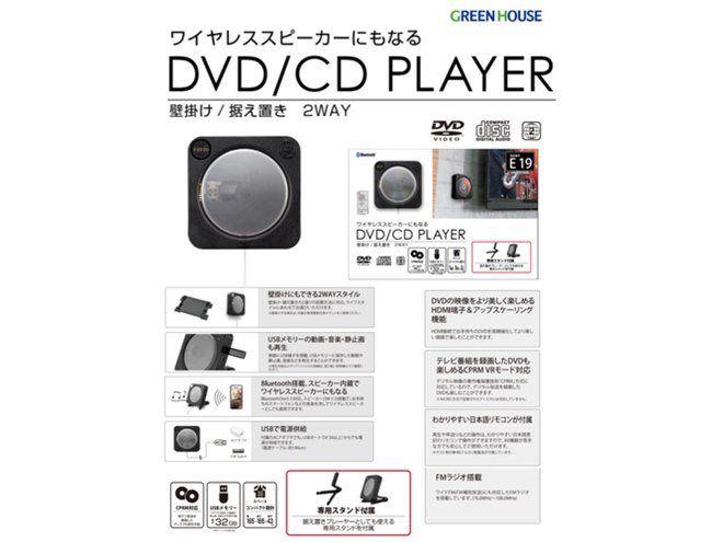 壁かけ対応、BluetoothスピーカーにもなるDVD・CDプレーヤーがゲオ限定5,478円で発売 - 価格.com