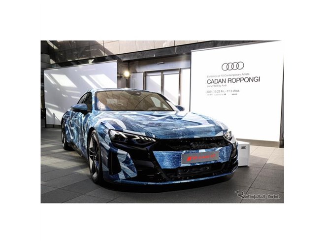 アウディ e-tron GT でアートする…CADAN ROPPONGI 11月3日まで
