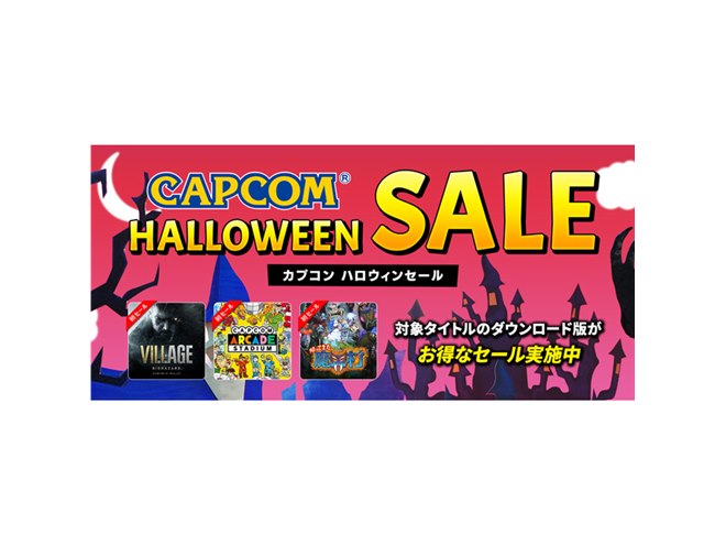 初の値下げ「帰ってきた 魔界村」など、カプコンがSwitch/Xbox/Steam