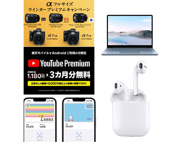 10月の値下げまとめ】ソニー「α」5万円還元やSurfaceセール、AirPods 