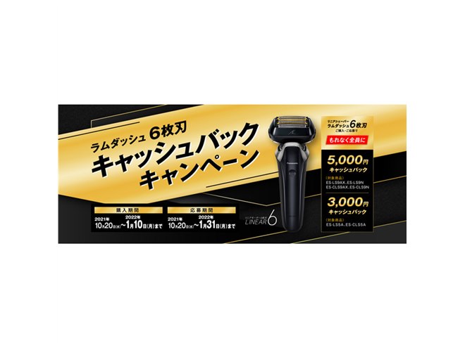 パナソニック、「リニアシェーバー ラムダッシュ 6枚刃」で最大5,000円キャッシュバック - 価格.com