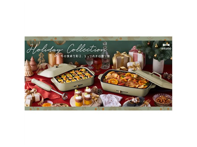 新品　特別セット『 BRUNO コンパクトホットプレートセット 』グリーングレー コンパクトホットプレート オプションプレート3種セット ホワイトの