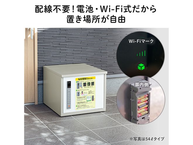 サンワ、アプリ連動で最大3つの荷物が受け取れる容量90/54Lのスマート宅配BOX - 価格.com