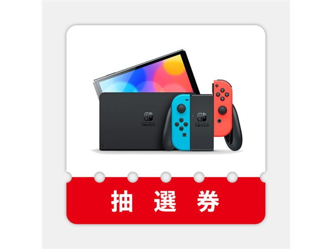 11月15日9時59分まで、マイニンテンドーストアで新型「Switch」の新た