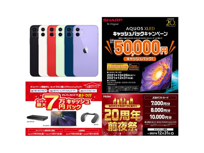 10・11月の値下げまとめ】ドコモiPhone値下げ、ソニー7万円・シャープ5万円還元も - 価格.com